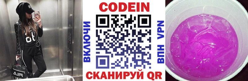 купить наркоту  Зеленодольск  Codein Purple Drank 